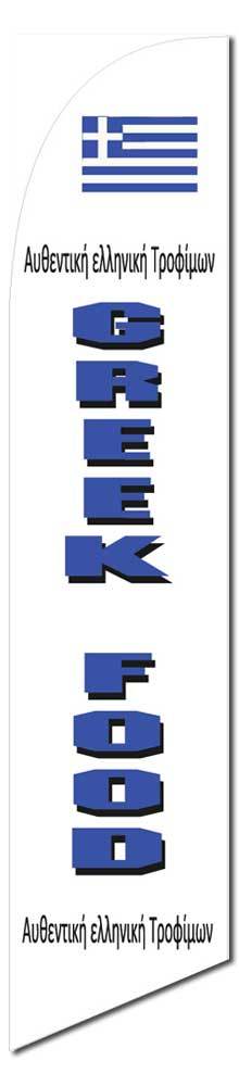 Greek Food Flag Flutter Feather Banner Swooper Windless